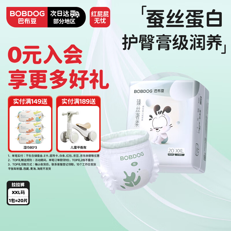 巴布豆 臻丝奢柔拉拉裤XXL20片(15-18KG)婴儿尿不湿 21元