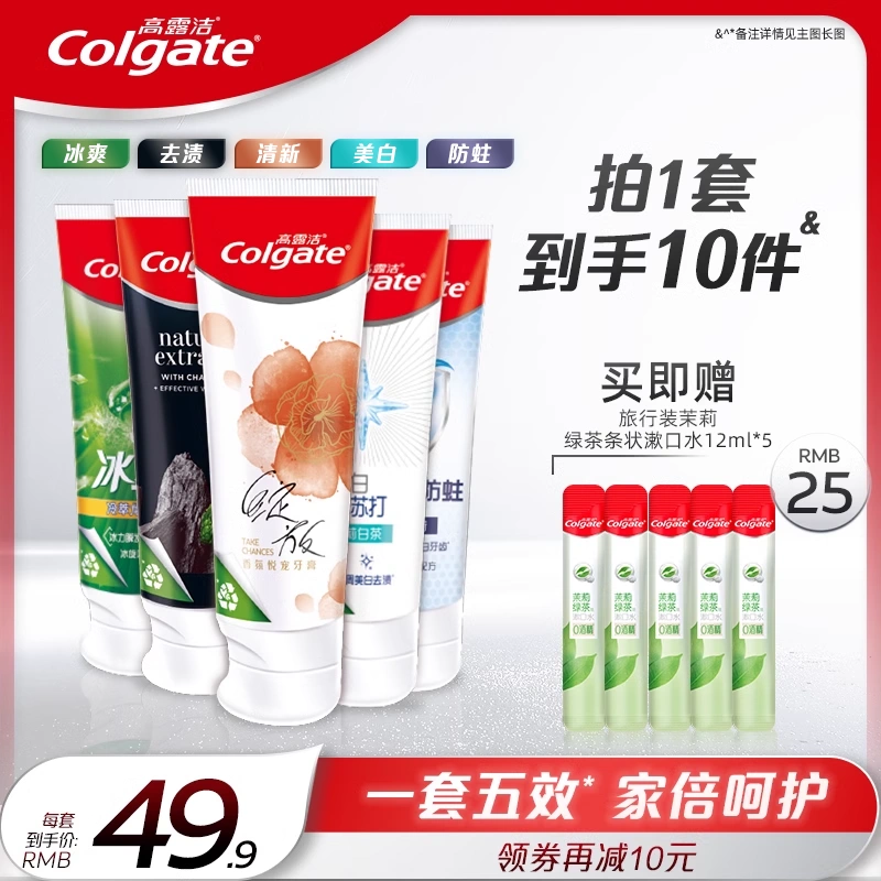 Colgate 高露洁 多效护理实惠家庭装防蛀套组 ￥34.9