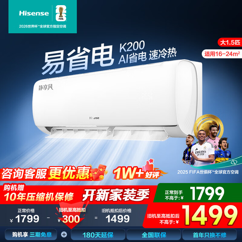 海信 Hisense 空调挂机 1匹/1.5匹 新一级能效 变频节能 大风量防直吹 智能冷暖