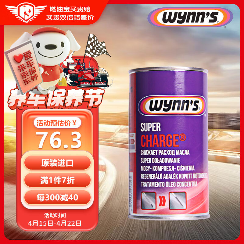 WYNN'S 赢驰 原装进口 涡轮发动机保护剂（缓解烧机油） 325ml 汽车用品 97.3元