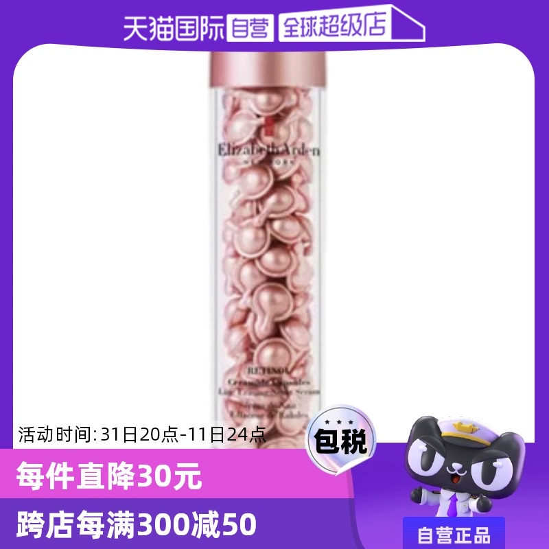 伊丽莎白·雅顿 时空焕活粉胶精华液 90粒 ￥278.9