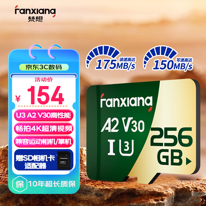 FANXIANG 梵想 256GB TF 内存卡（MicroSD） ￥153.21