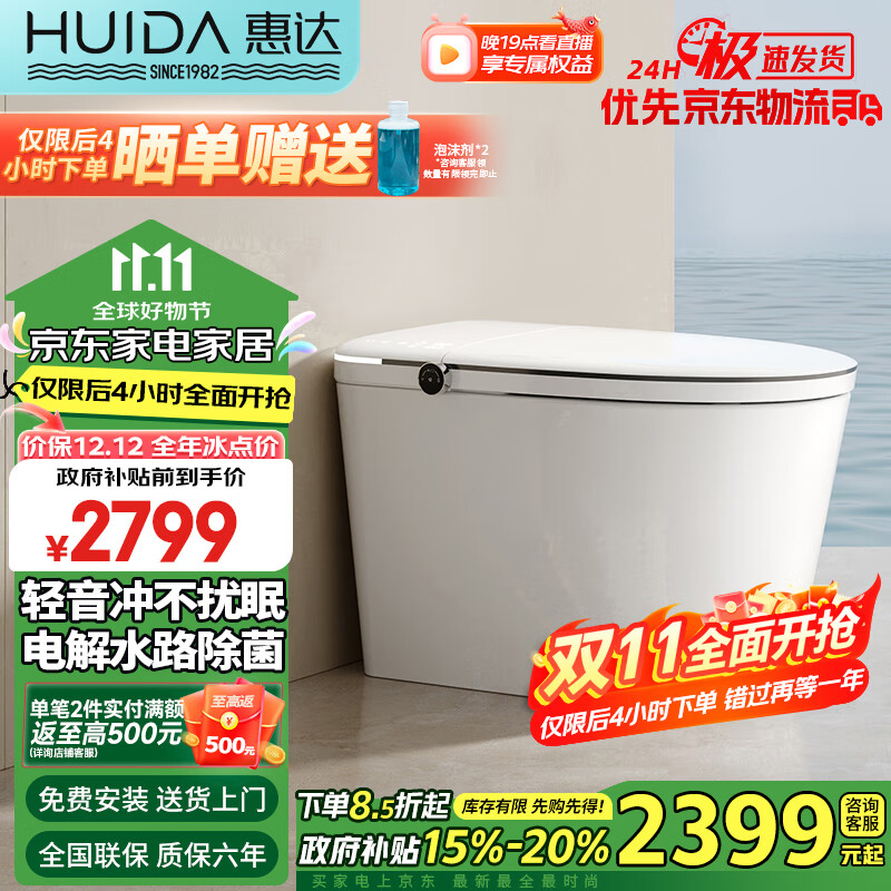 HUIDA 惠达 HDZA-Z88P 智能马桶 ￥2079.2