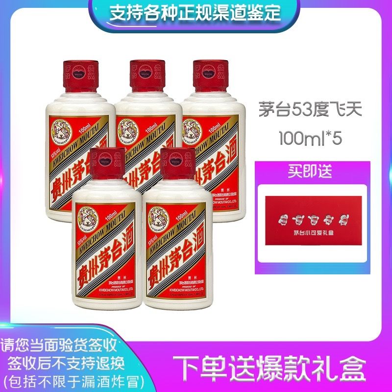 88VIP：MOUTAI 茅台 飞天 53%vol 酱香型白酒 100ml*5瓶 1868.05元