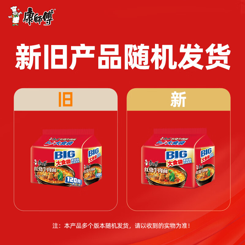康师傅 大食袋 红烧牛肉面 145g*5袋 15.87元 - 线报酷