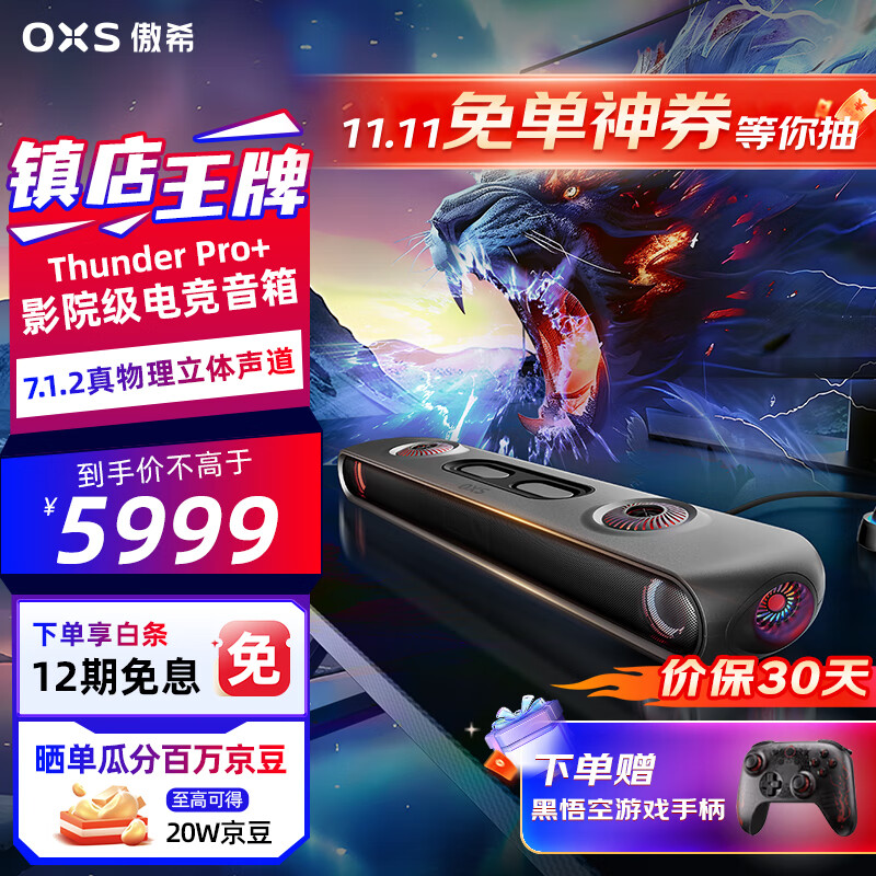 OXS 傲希 Thunder Pro+电竞游戏音箱7.1.2全景环绕重低音影院级音箱 黑神话悟空 T