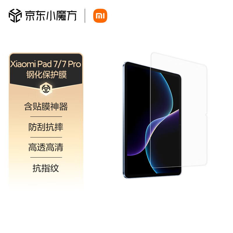 Xiaomi 小米 MI）新款小米平板7/7 Pro 钢化保护膜 59元