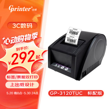 Gprinter 佳博 GP-3120TU 热敏标签/小票打印机 电脑USB版 ￥289.29