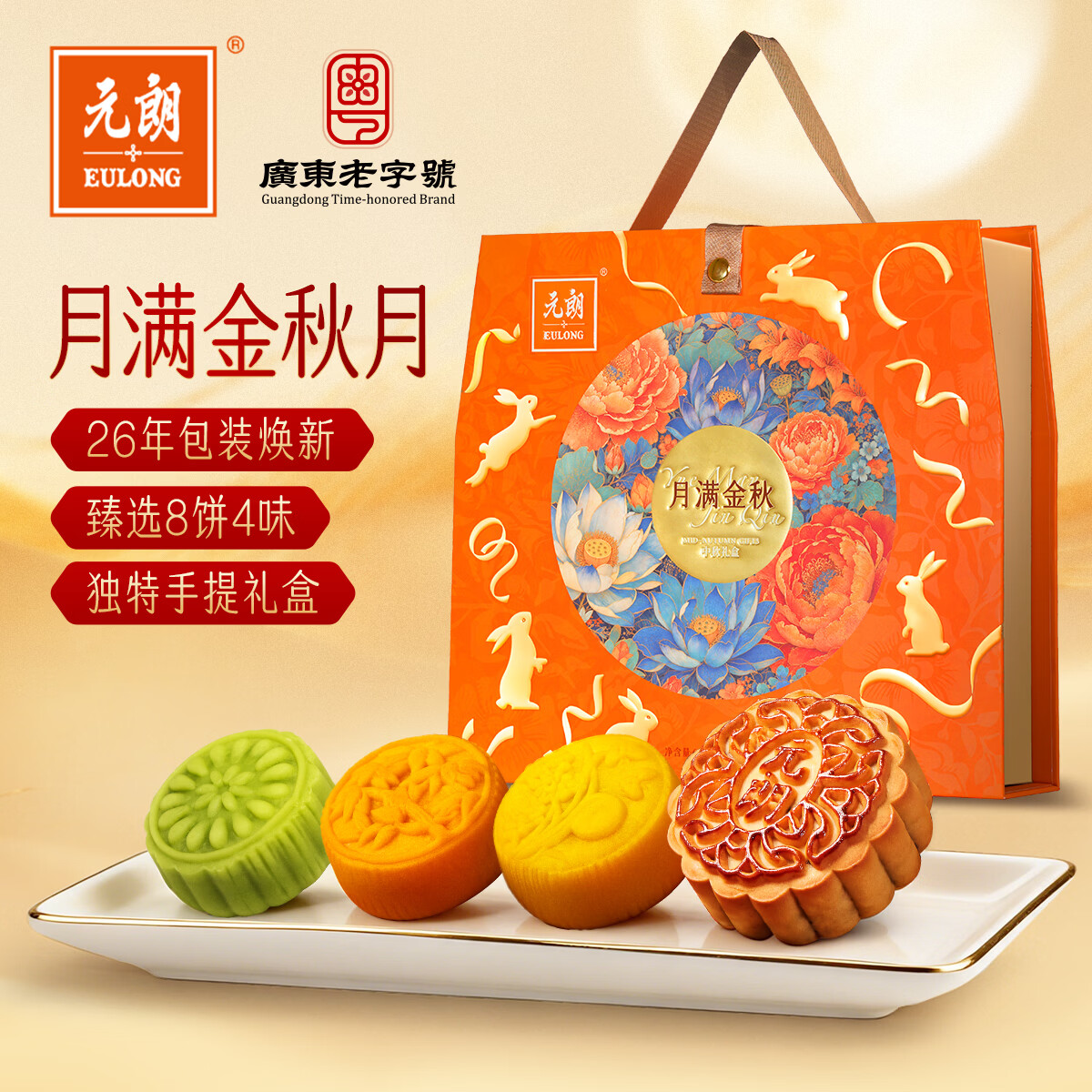 元朗 月满金秋广式月饼礼盒 8饼4味 600g 39.8元 - 线报酷