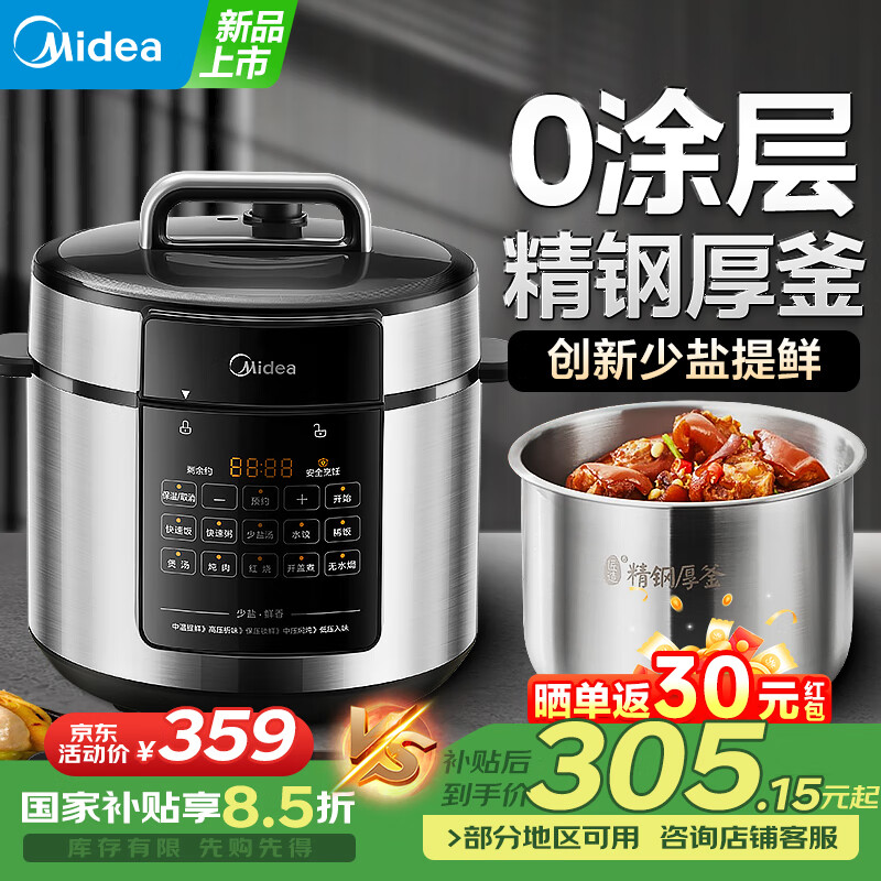 美的 MY-E6915G 电压力锅 6升 ￥258.15