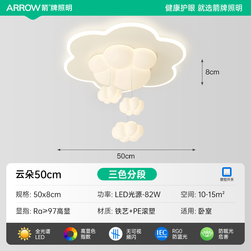 ARROW 箭牌照明 箭牌卧室灯房间灯奶油风灯具男孩女孩温馨儿童房全光谱护眼