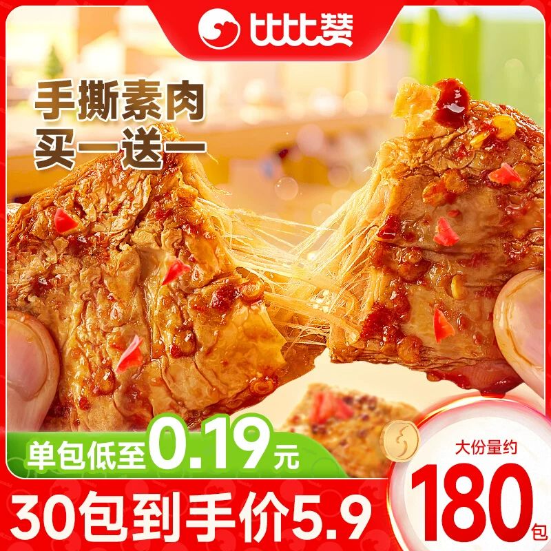 比比赞 手撕素肉 30包到手5.9元 5.9元