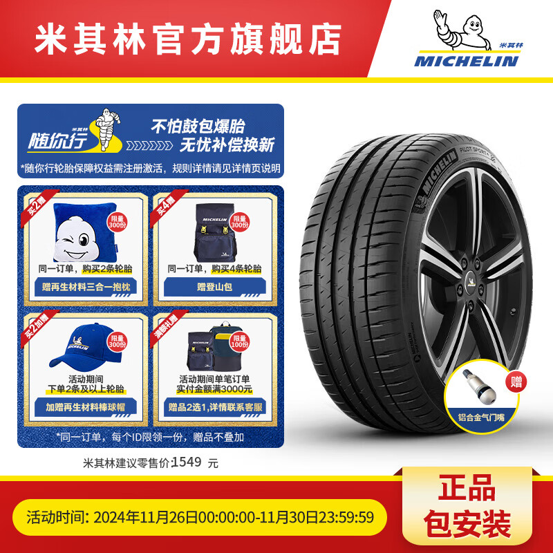 MICHELIN 米其林 轮胎245/45ZR19 102Y PILOT SPORT 4 GOE 竞驰4 ps4 1519元