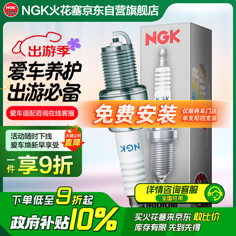 NGK 铱铂金火花塞 ILNAR8B7G91970 四支装 ￥205.74