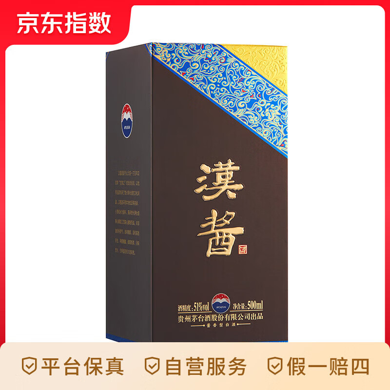 茅台 MOUTAI 汉酱3.0 51%vol 酱香型白酒 500ml 单瓶装 268.5元