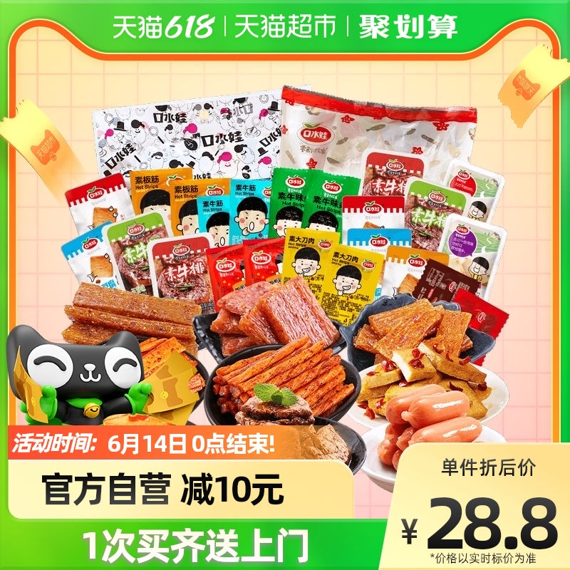 口水娃 香辣麻辣零食礼包 580g 19.4元