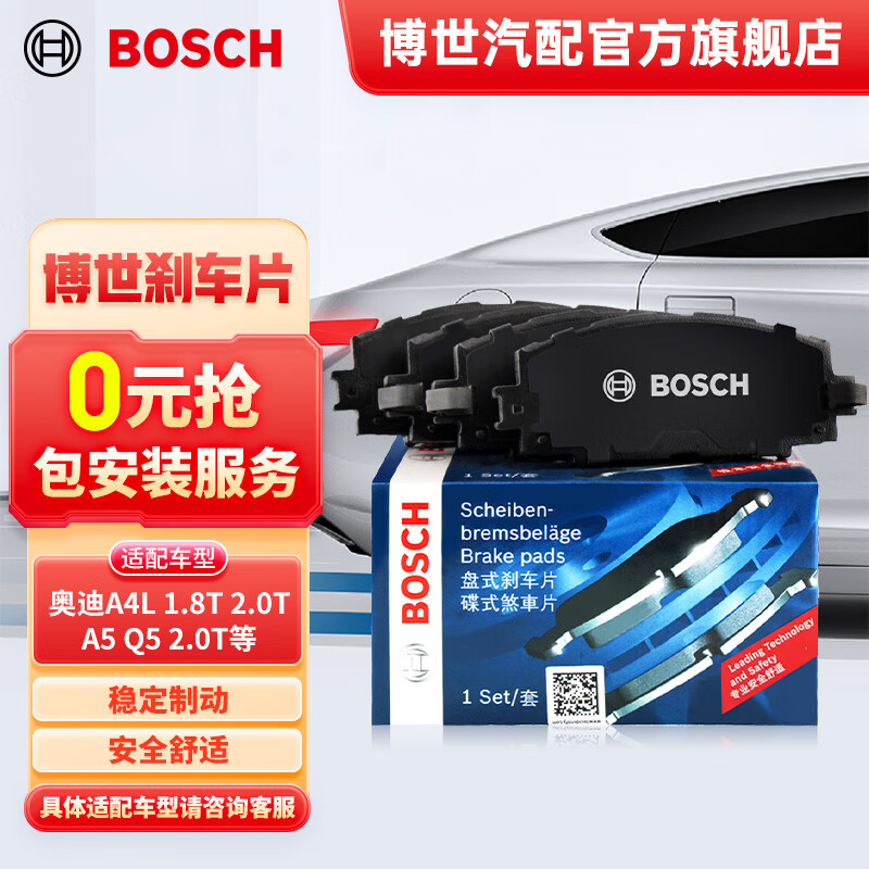 BOSCH 博世 刹车片后片 AB1590 适配奥迪A4L/A5/Q5 汽车刹车片 后刹车片 261元（需