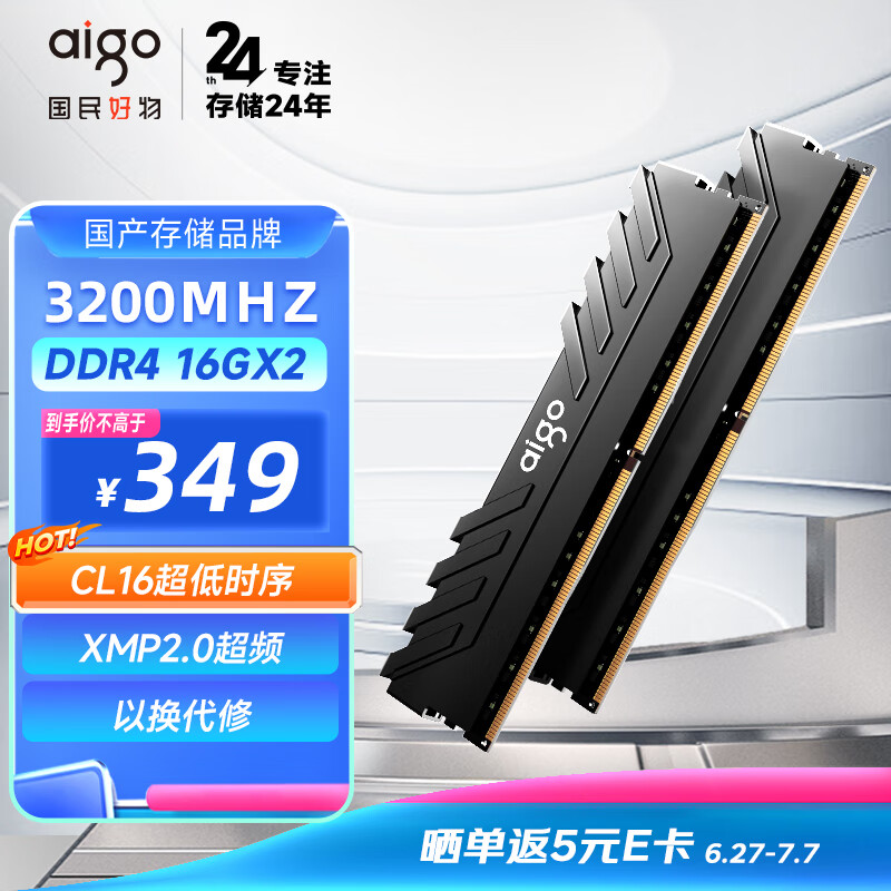 aigo 爱国者 32GB(16G×2)套装 DDR4 3200 台式机内存条 马甲条 双通道内存电脑存储
