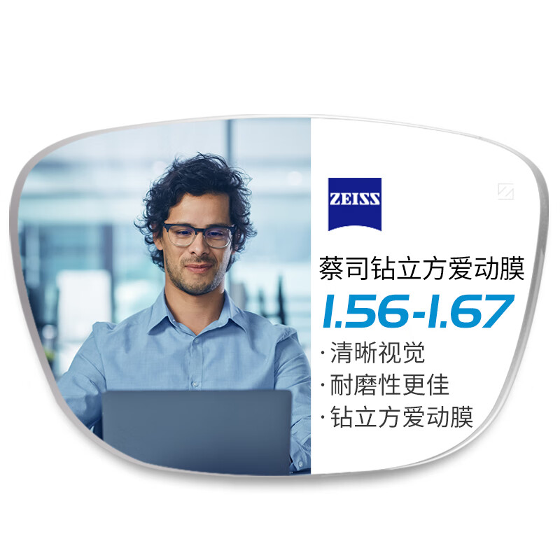 ZEISS 蔡司 1.60爱动钻立方膜+纯钛镜架多款可选（可升级FILA斐乐/精工镜架) 389