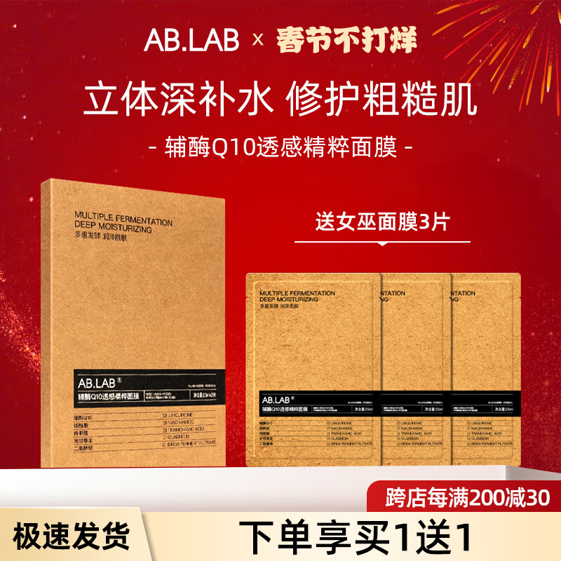 AB.LAB 女巫面膜 3片装 69元（需用券）