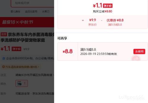 京东养车 车内杀菌消毒服务 包工包料 1.1元 - 线报酷