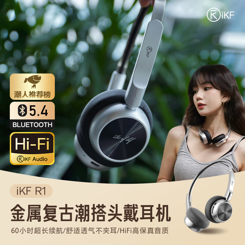 iKF R1复古头戴式耳机无线蓝牙时尚数码穿搭高音质音乐金属千禧y2k网红明星