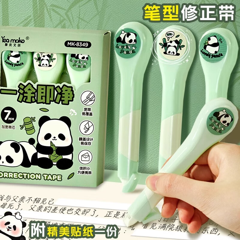 西语 熊猫笔式修正带 3支装 4.4元（需买2件，需用券）