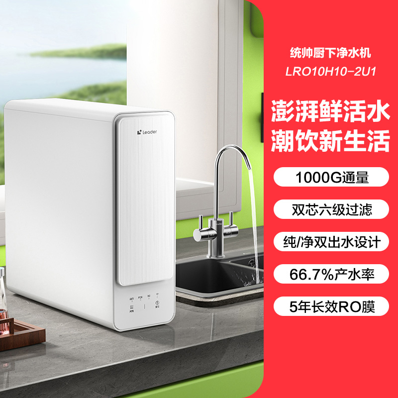 海尔 Haier 净水器厨下家用直饮机反渗透过滤芯官方旗舰1000G鲜活水10h99 546元