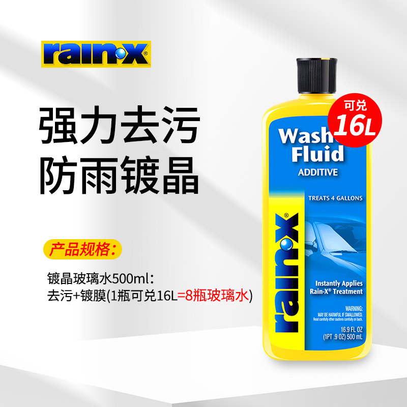 GUMOUT 镀晶 浓缩玻璃水 1瓶装可兑16升 65元