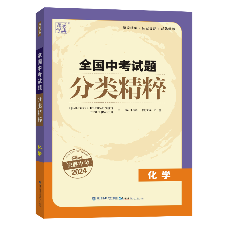 2024新全国中考试题分类精粹 券后9.9元