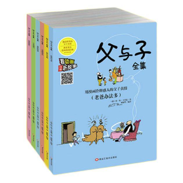 《父与子》（全集6册） 18.8元（需用券）