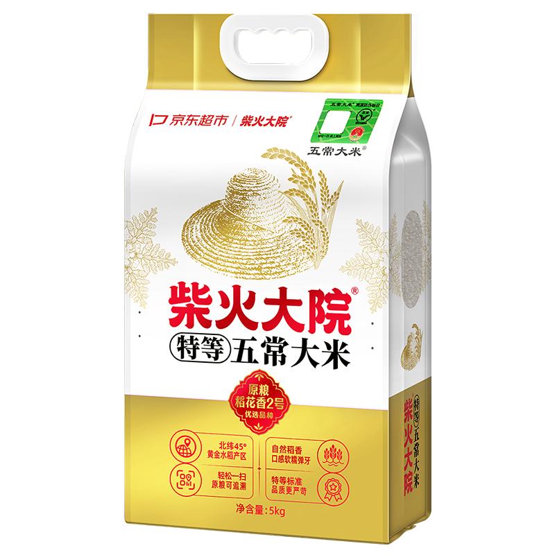 柴火大院 特等五常大米 10斤(原粮稻花香2号 东北大米 5kg） 43.33元（需买2件