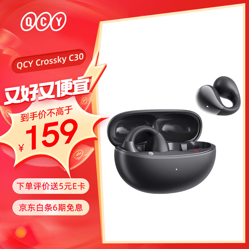 QCY C30 耳夹耳机 不入耳开放式无线蓝牙耳机 舒适稳固佩戴长续航 黑色 午夜