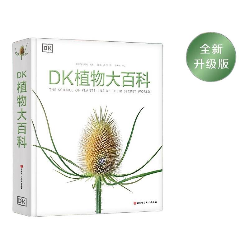《DK植物大百科》（新版） 81.6元（满300-130，双重优惠）