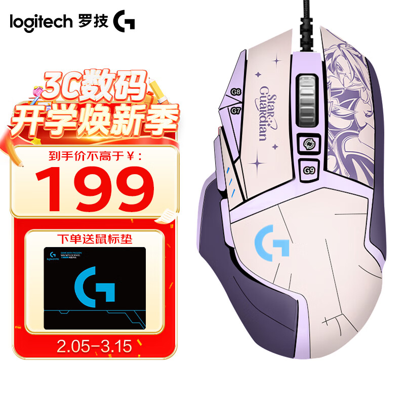 有券的上：罗技 logitech G502 HERO 主宰者 有线游戏鼠标+阿卡丽贴纸 164.65元包