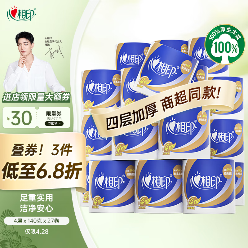 心相印 卷纸 心柔 有芯4层140g*27卷 柔韧卫生纸 可冲散 实惠整箱 15.23元