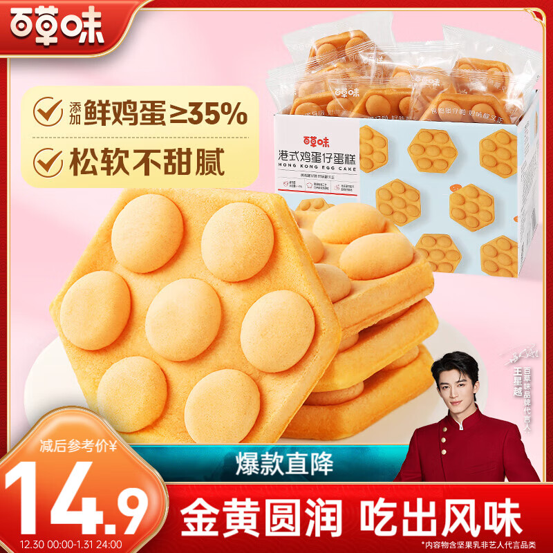 百草味 港式鸡蛋仔蛋糕 400g ￥2.9