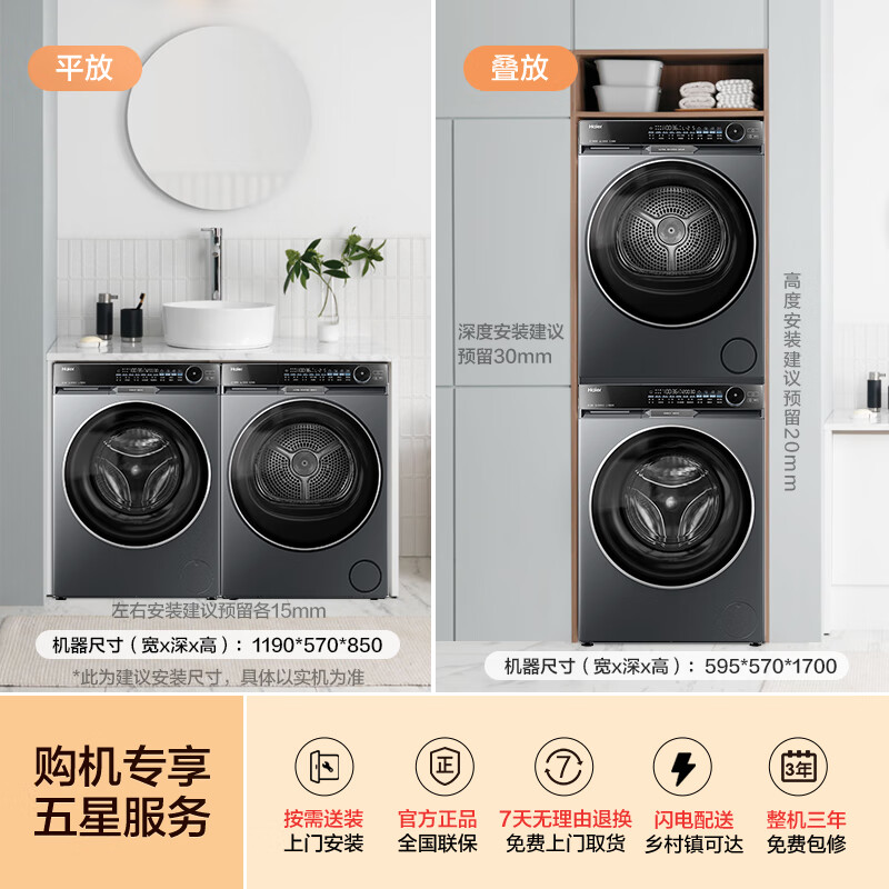 以旧换新、PLUS会员：Haier 海尔 朗境X11系列 XQG100-BD12556+HGS100-556 双擎热泵洗