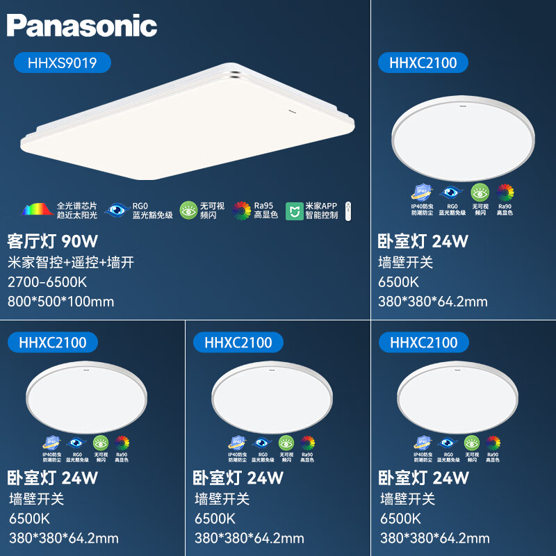 Panasonic 松下 盈辰全光谱米家吸顶灯90W四室一厅套装D银色 859元（需用券）