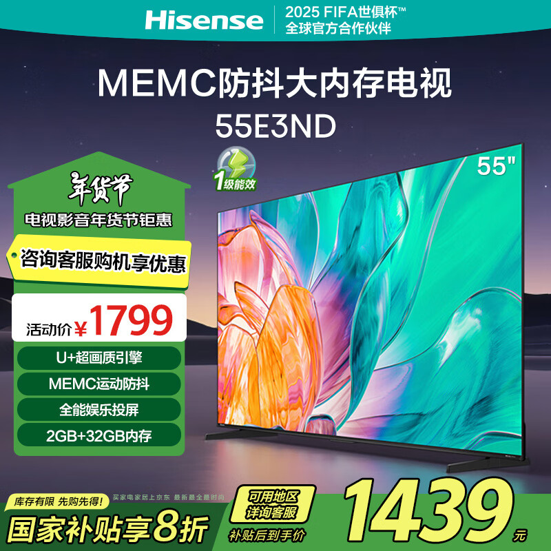 海信 Hisense 55E3ND 液晶电视 55英寸 4K ￥1305.76