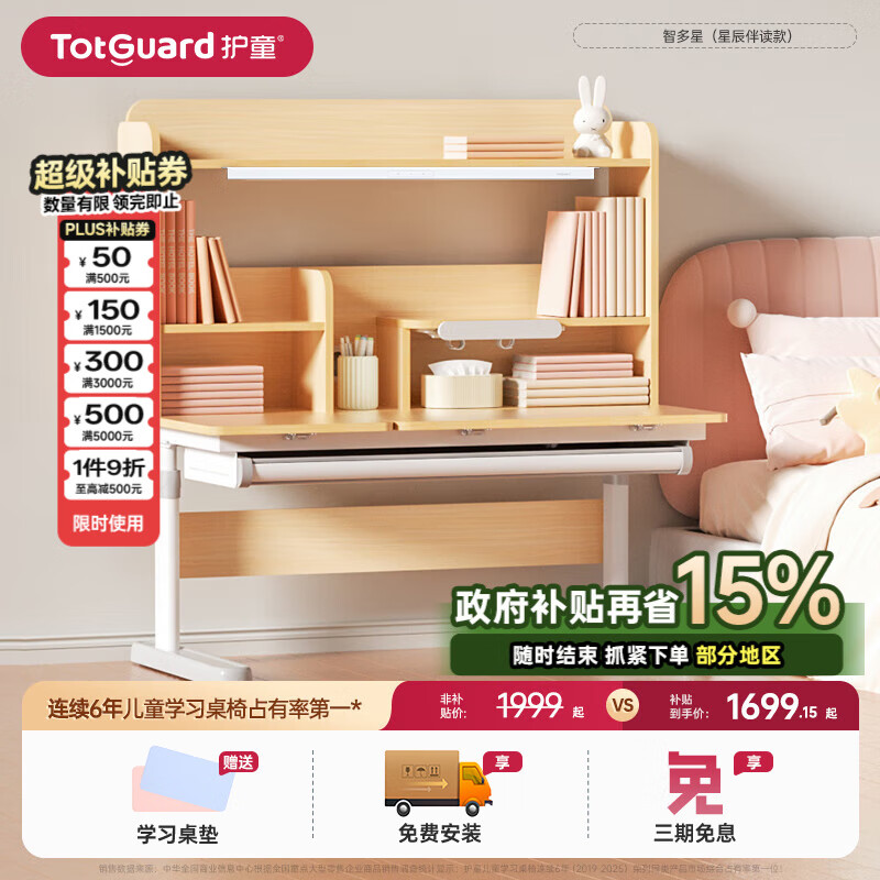 护童 智多星系列 可升降实木书桌 灯桌一体 赠学习桌垫！ 836.57元