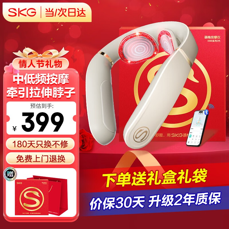 SKG 颈椎按摩器 4098 3代蓝牙礼盒款 359元（需用券）