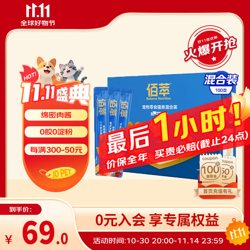 Myfoodie 麦富迪 佰萃猫条 猫零食成猫幼猫咪补水妙鲜湿粮无诱食剂 礼盒装100