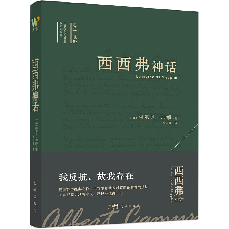 百亿补贴：《西西弗神话》 8.2元包邮