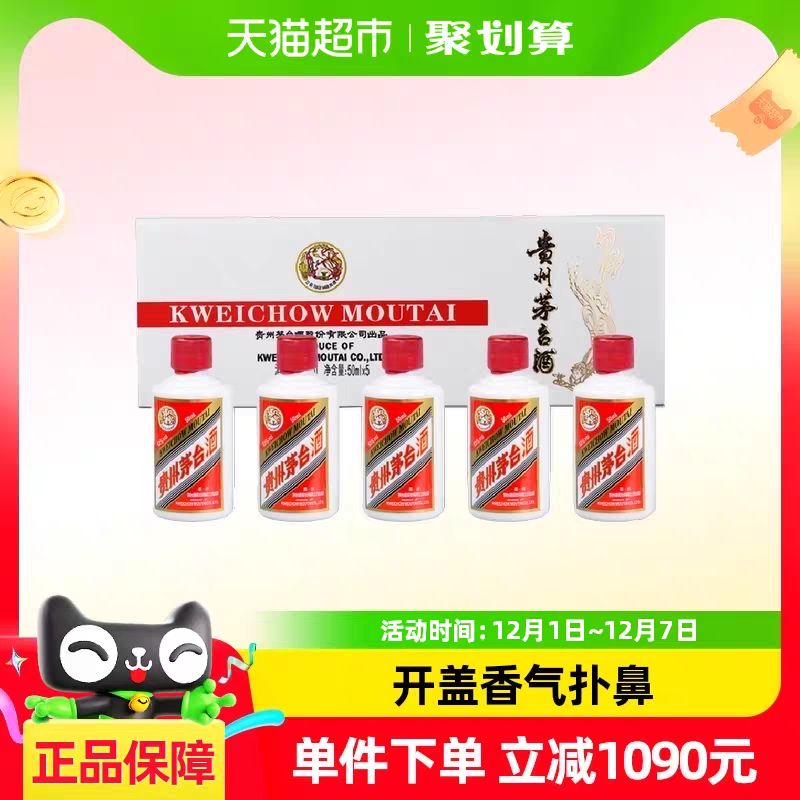 MOUTAI 茅台 飞天茅台50ml*5瓶白条 53%vol 酱香型白酒 851.55元