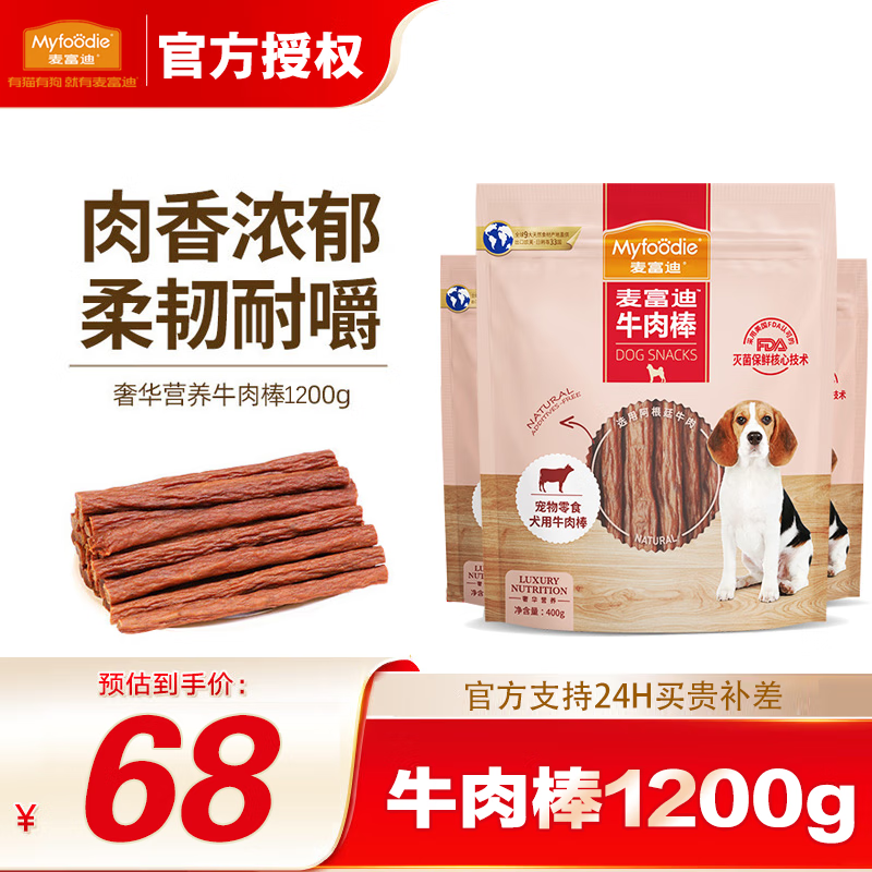 移动端、京东百亿补贴：Myfoodie 麦富迪 狗零食 成犬幼犬训狗奖励 奢华鸭肉