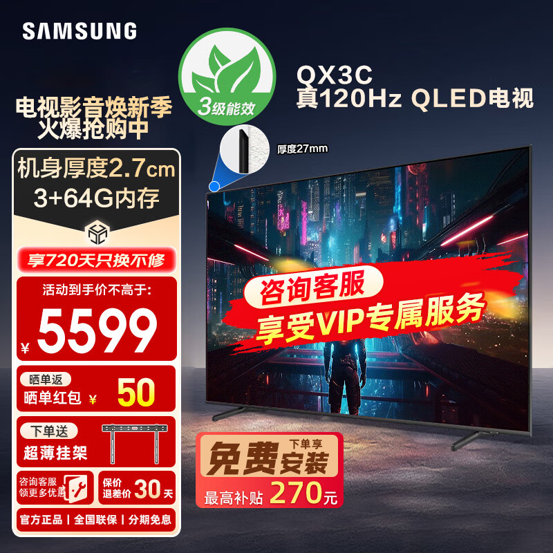 SAMSUNG 三星 QX3C系列QLED量子点4K超高清电视 75英寸 QA75QX3CAJXXZ 5599元（需用券