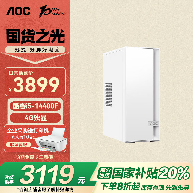 AOC 荣光 商务办公台式电脑主机（14代i5-14400F 32G 512G+2T 4G独显 WIFI 键鼠 三年