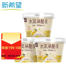 新希望 冰淇淋酪乳香草口味风味发酵乳128g*3酸奶低温酸奶 23.9元