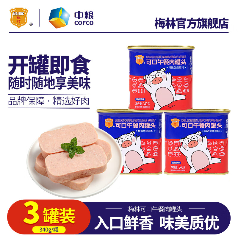 梅林 MALING 可口午餐肉 340g*3罐 ￥26.9